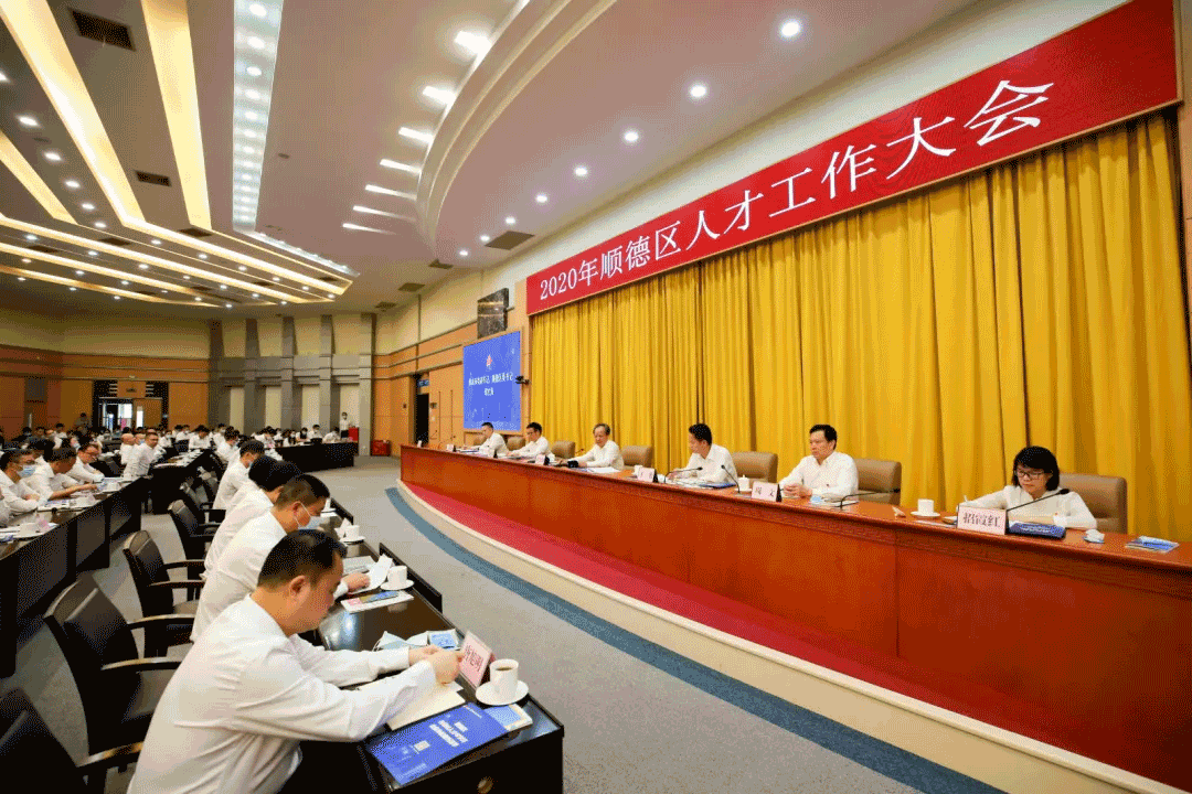 2020年顺德人才大会，腾博会环境张斌：这里有实现人生价值的广阔平台