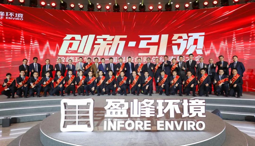 科技成就经典，创新引领未来！腾博会环境第一届科技创新总结表彰大会圆满落幕