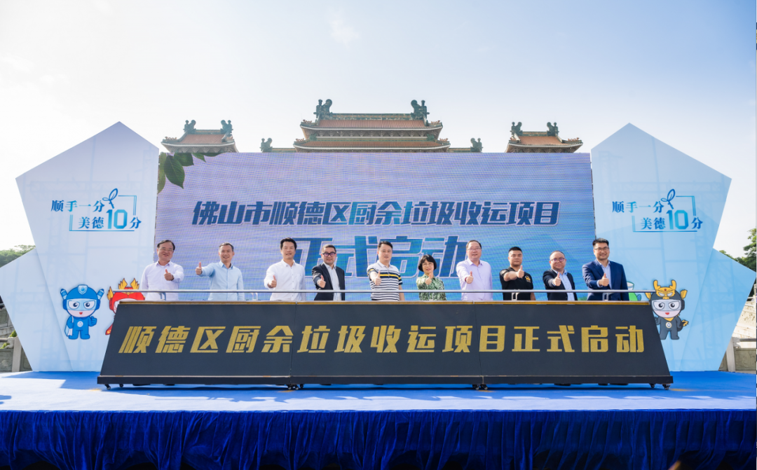 智慧云物联加持，腾博会环境中标顺德区厨余垃圾收运体系特许经营项目