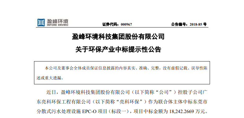 腾博会环境1.82亿中标东莞污水处理项目，助力建设美丽科技之城！