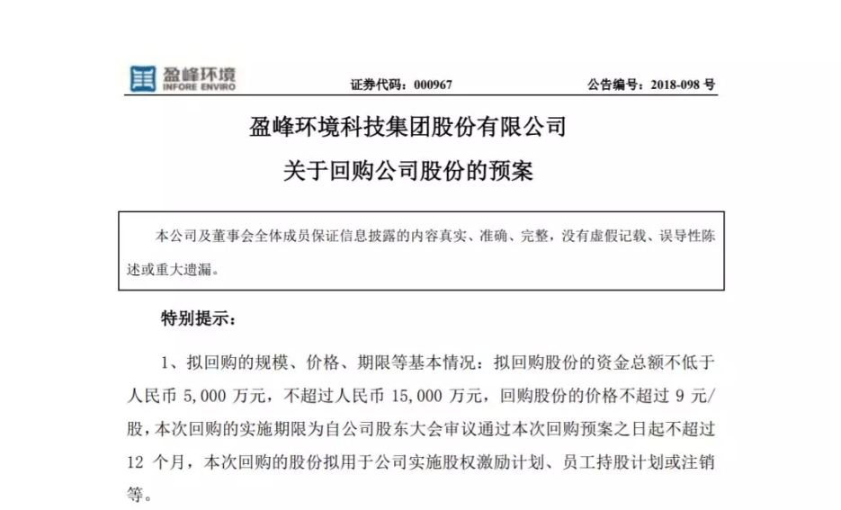 腾博会环境宣布回购部分公司社会公众股份