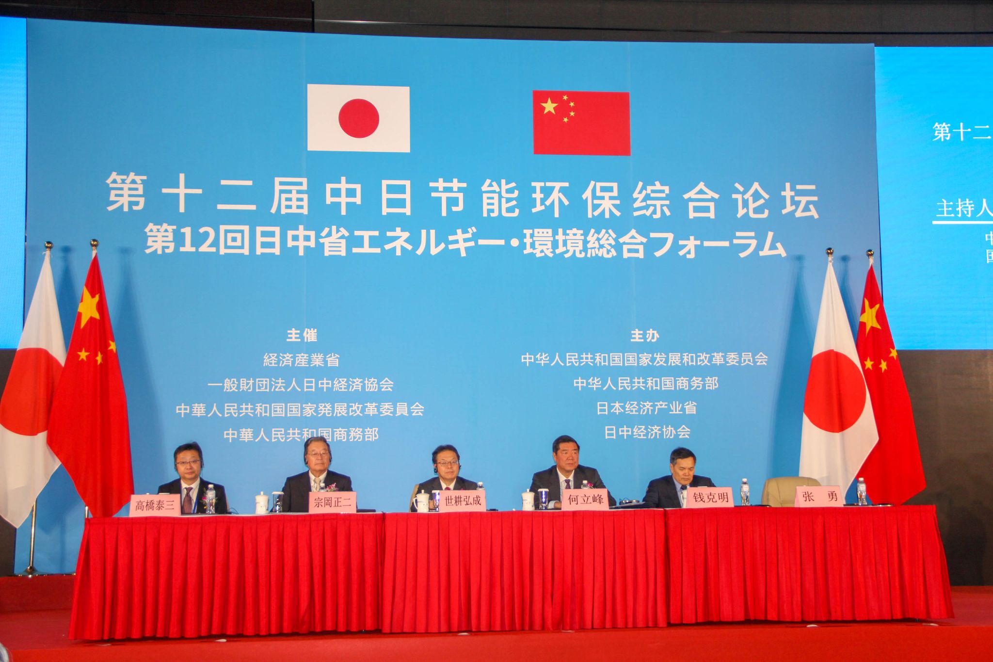 腾博会环境应邀出席第十二届中日节能环保综合论坛
