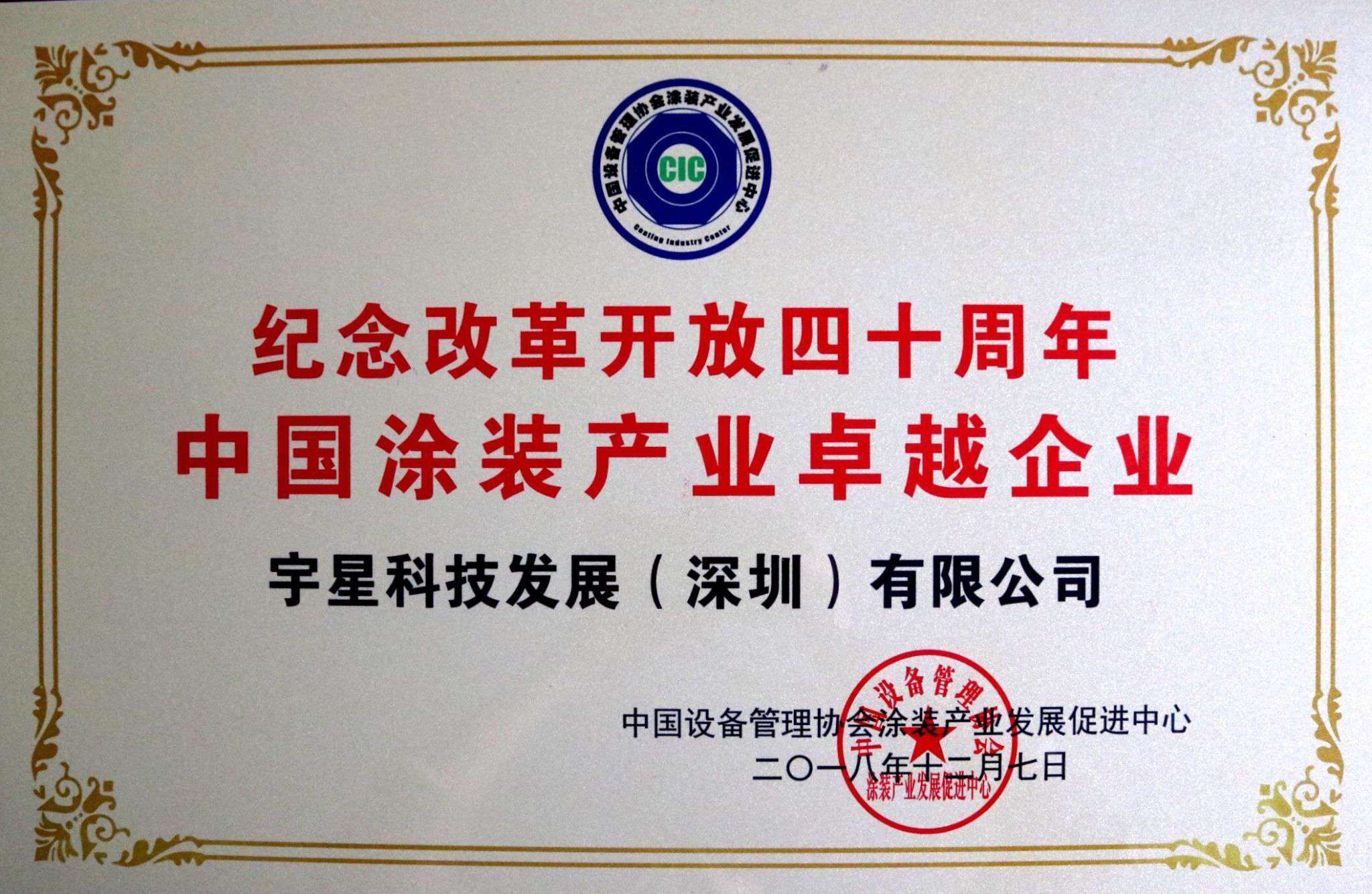 腾博会环境荣获“中国涂装产业卓越企业”称号！