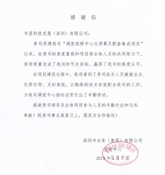 点赞！腾博会环境智慧水环境管理项目获业主好评