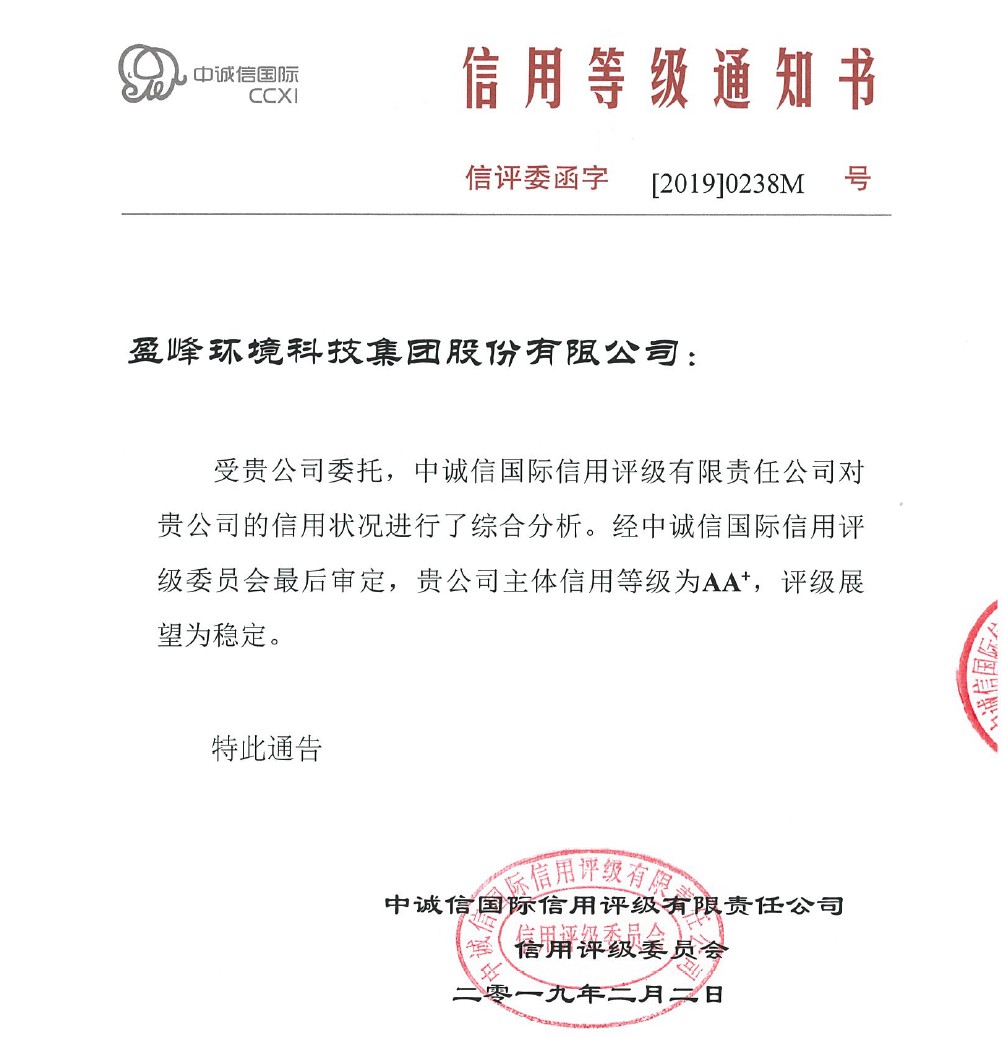 喜讯丨腾博会环境主体信用评级从AA提升至AA+