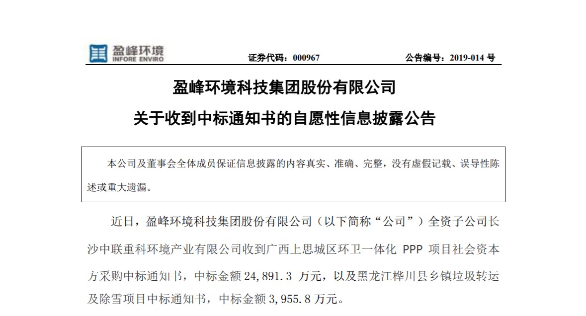 捷报连连，腾博会环境环卫业务连中两个项目！