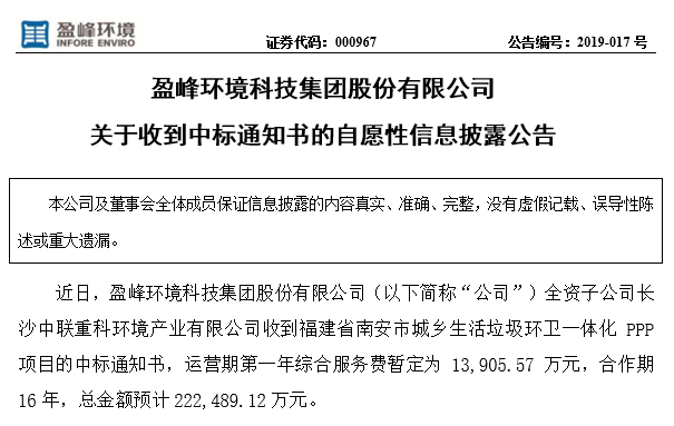 腾博会环境22.25亿中标福建南安环卫一体化PPP项目，助力建设美丽之城