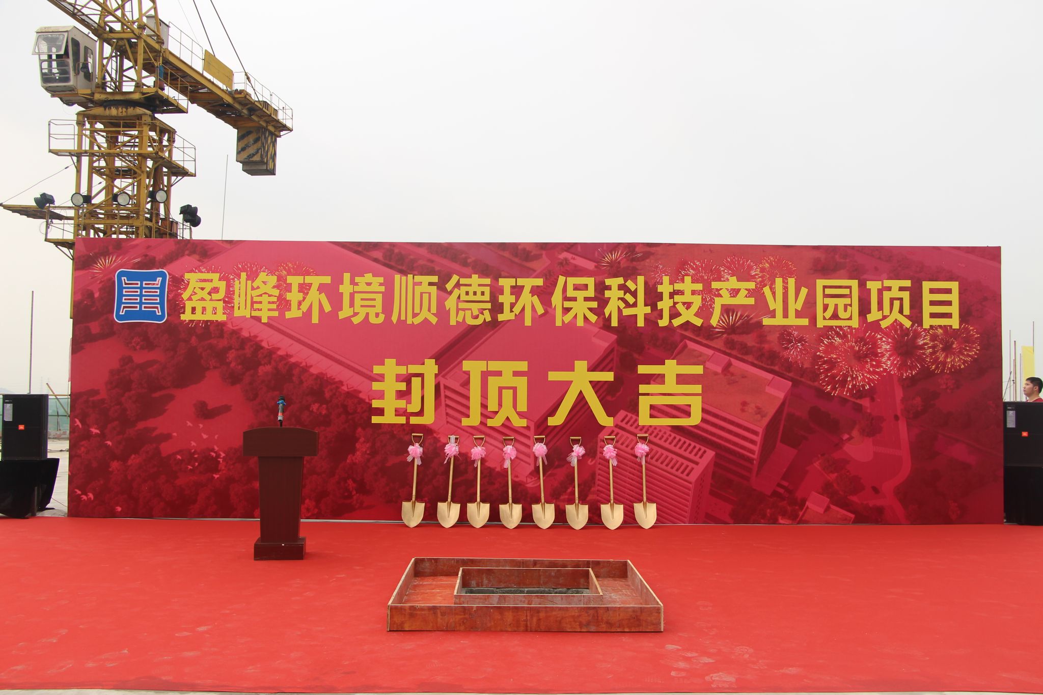 腾博会环境顺德环保科技产业园顺利封顶