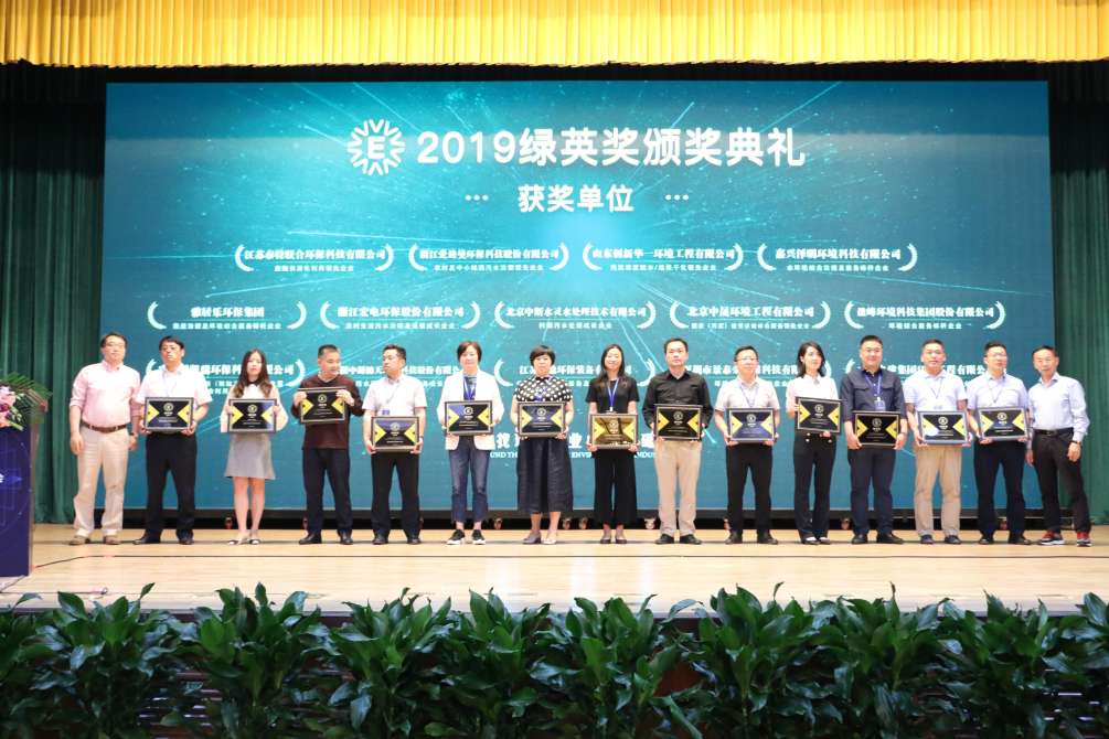 贺腾博会环境再次获得2019绿英奖暨“环境综合服务标杆企业”称号