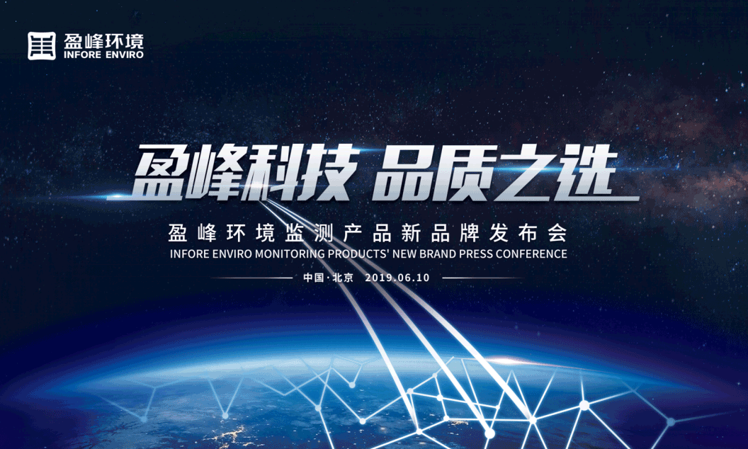 腾博会科技，品质之选 --腾博会环境监测产品新品牌闪耀而出