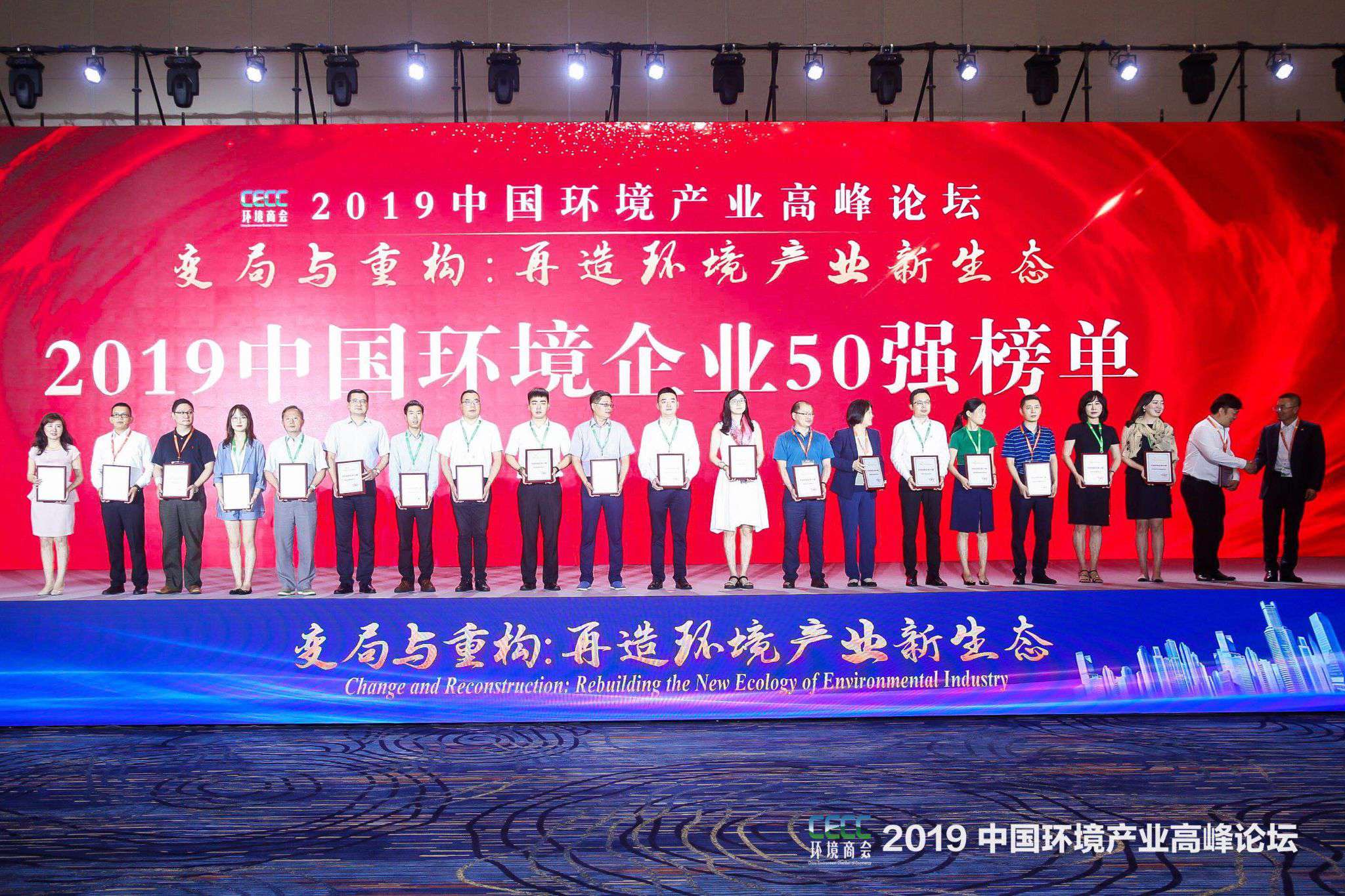 中国环境产业高峰论坛召开 腾博会环境上榜“2019中国环境企业50强”