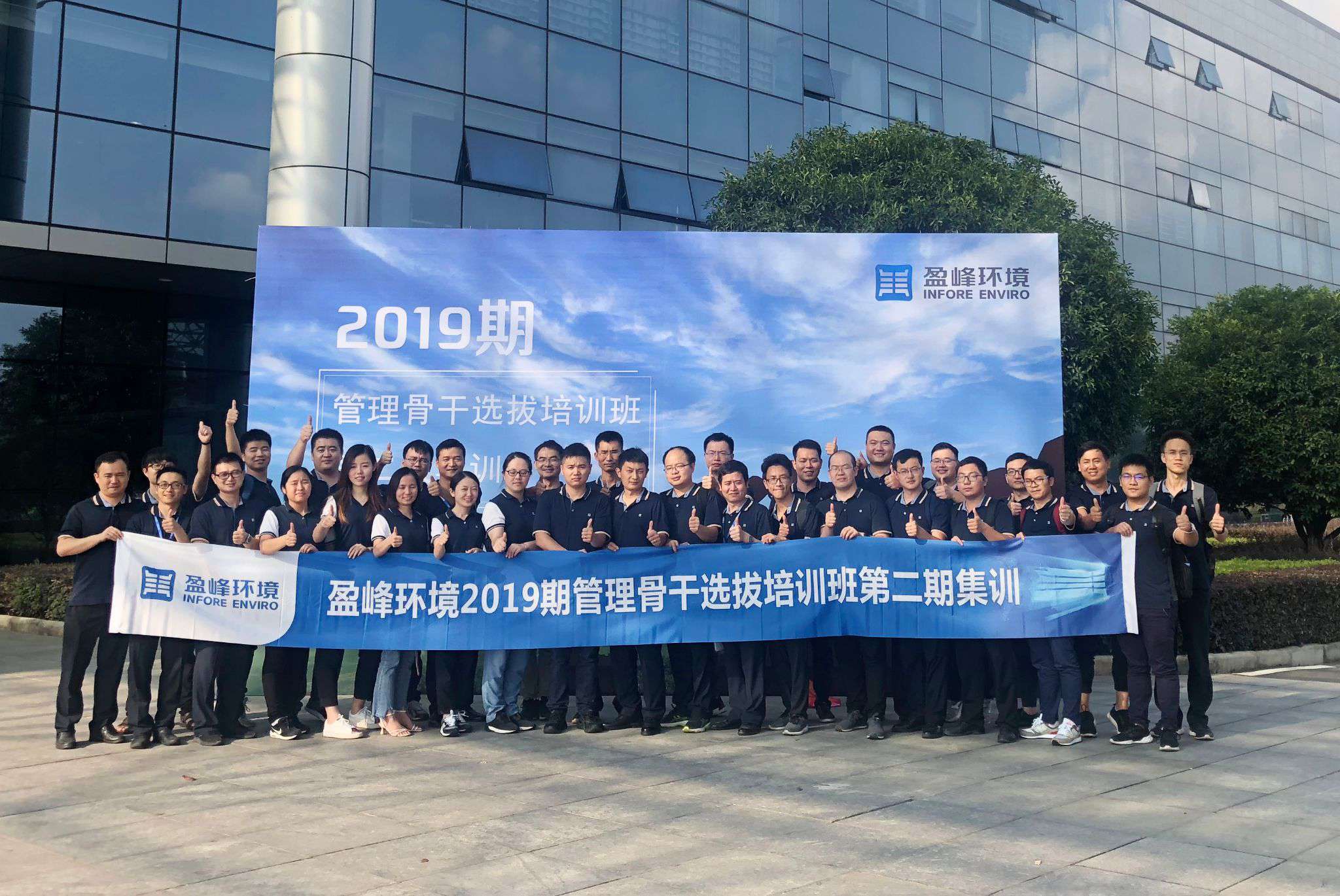 腾博会环境第二期管理骨干选拔培训班再响集训号角