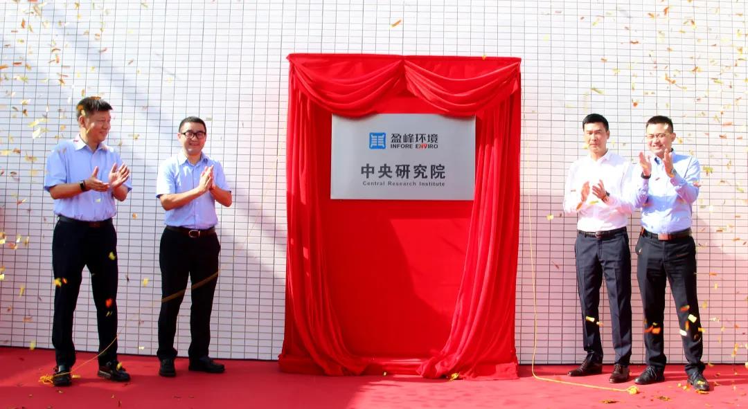 腾博会环境中央研究院揭幕！以科技创新助推“智慧环卫”高质量发展