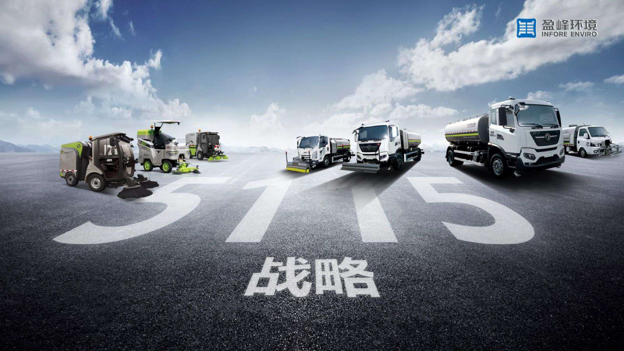 腾博会环境吹响“5115战略”号角，智慧环卫布局再提速