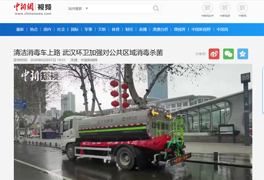 中新网报道：腾博会环境清洁消毒车上路 助力武汉环卫消杀工作