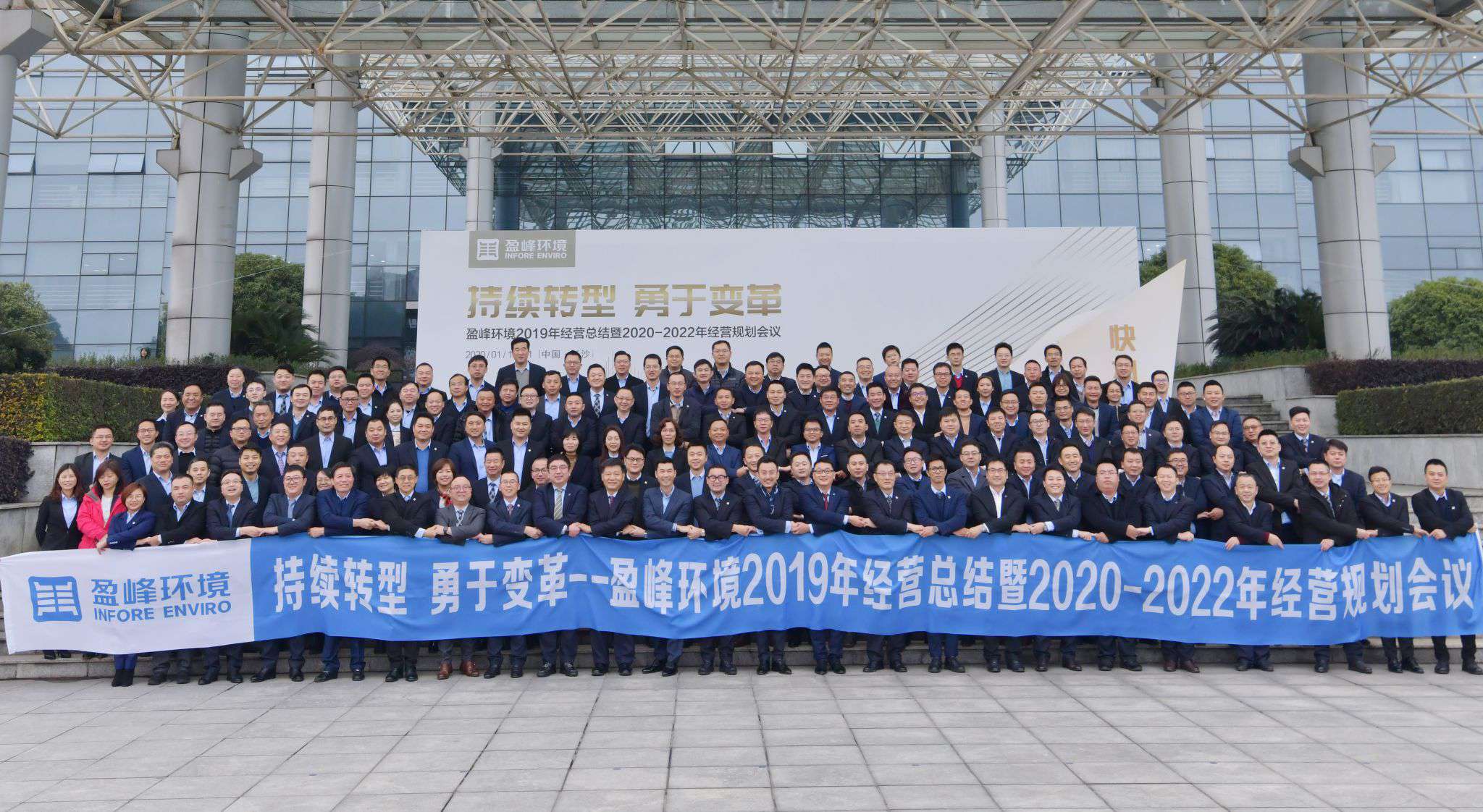 持续转型，勇于变革！腾博会环境2019年经营总结暨2020年-2022年经营规划会议圆满结束