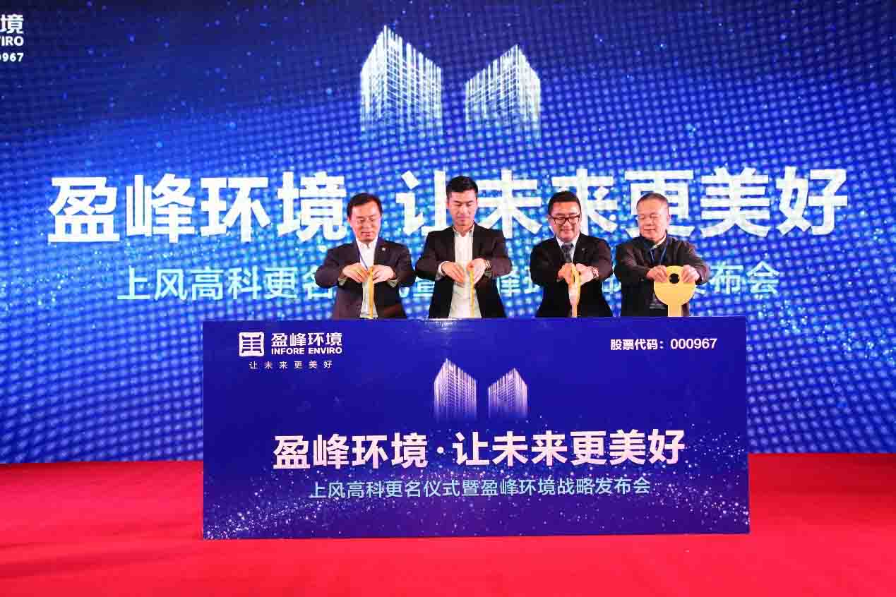 正式更名为腾博会环境科技集团