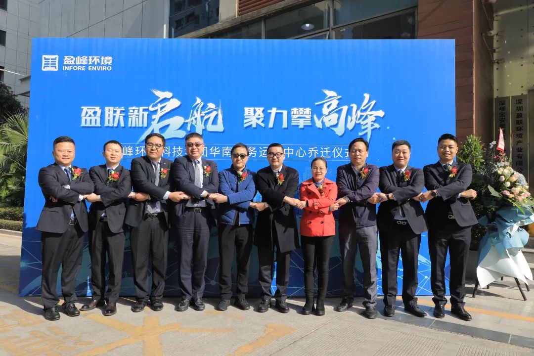 新起航，攀高峰 | 腾博会环境华南商务运营中心乔迁典礼成功举行