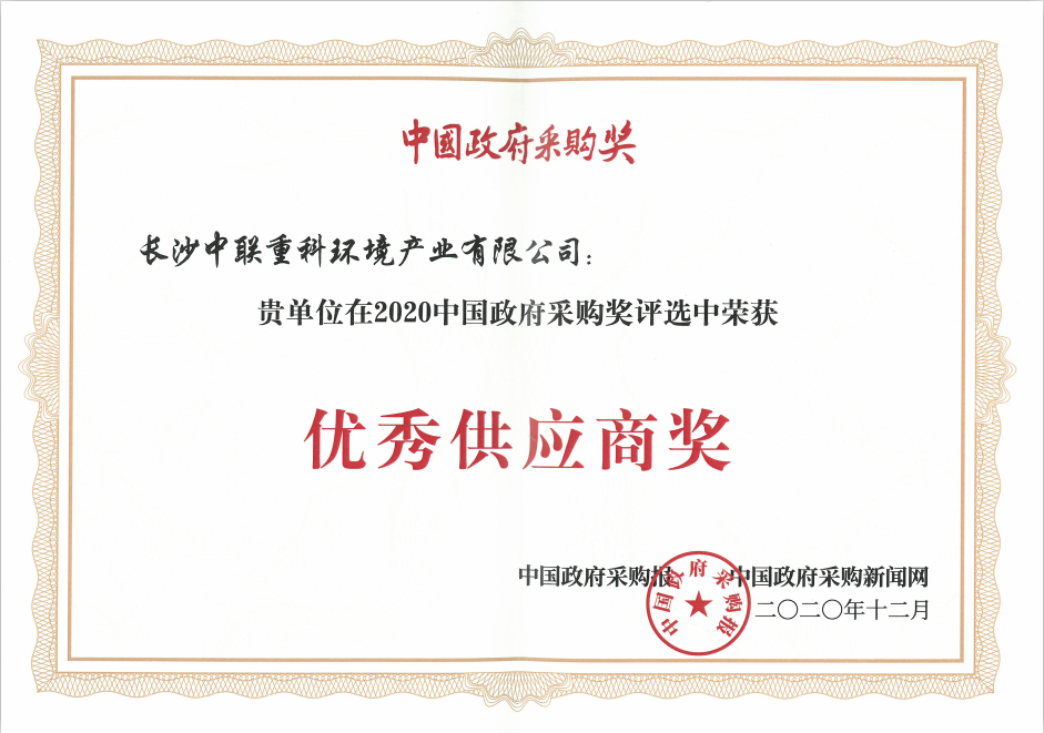 政府采购“优秀供应商”