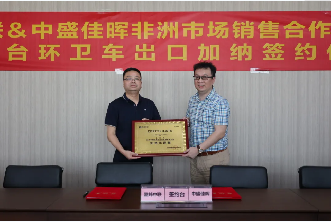 拓展海外布局，腾博会环境签订加纳市场百台环卫装备框架合作协议