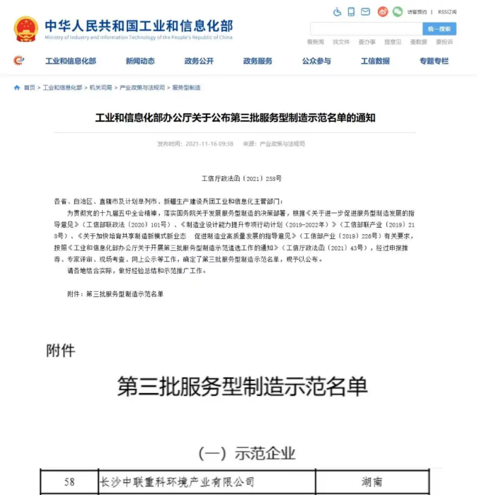 获国家工信部认可！腾博会环境入选“服务型制造示范企业”