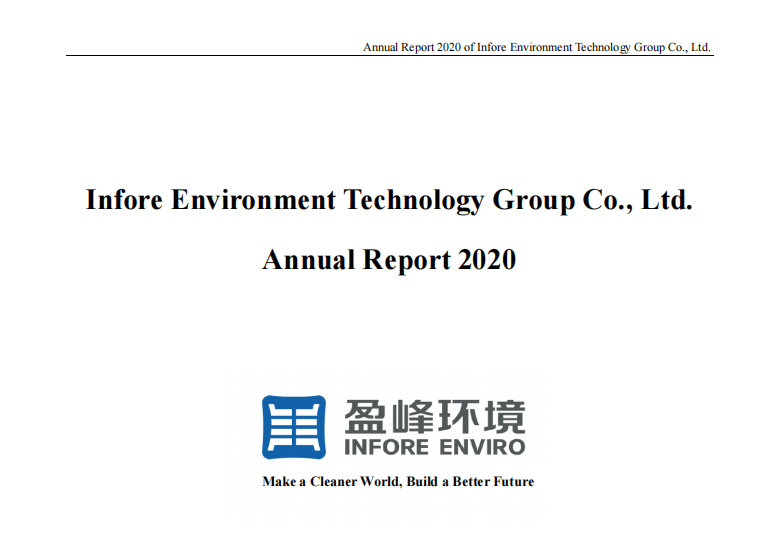 首份！腾博会环境发布英文年度报告，积极满足境外投资者需求
