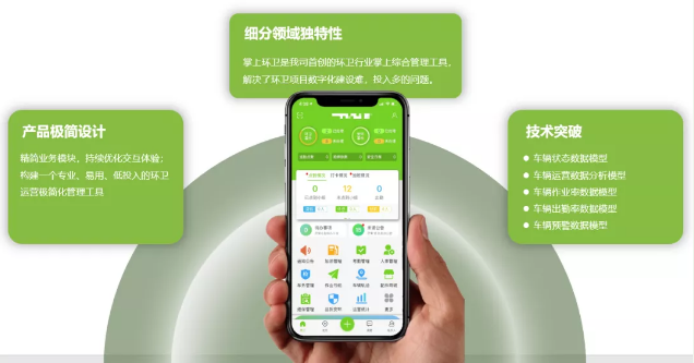 腾博会环境“掌上环卫APP”入选国家工信部“移动物联网应用优秀案例”