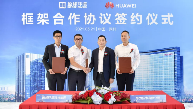 腾博会环境与华为签署框架合作协议，共建智慧环卫新生态