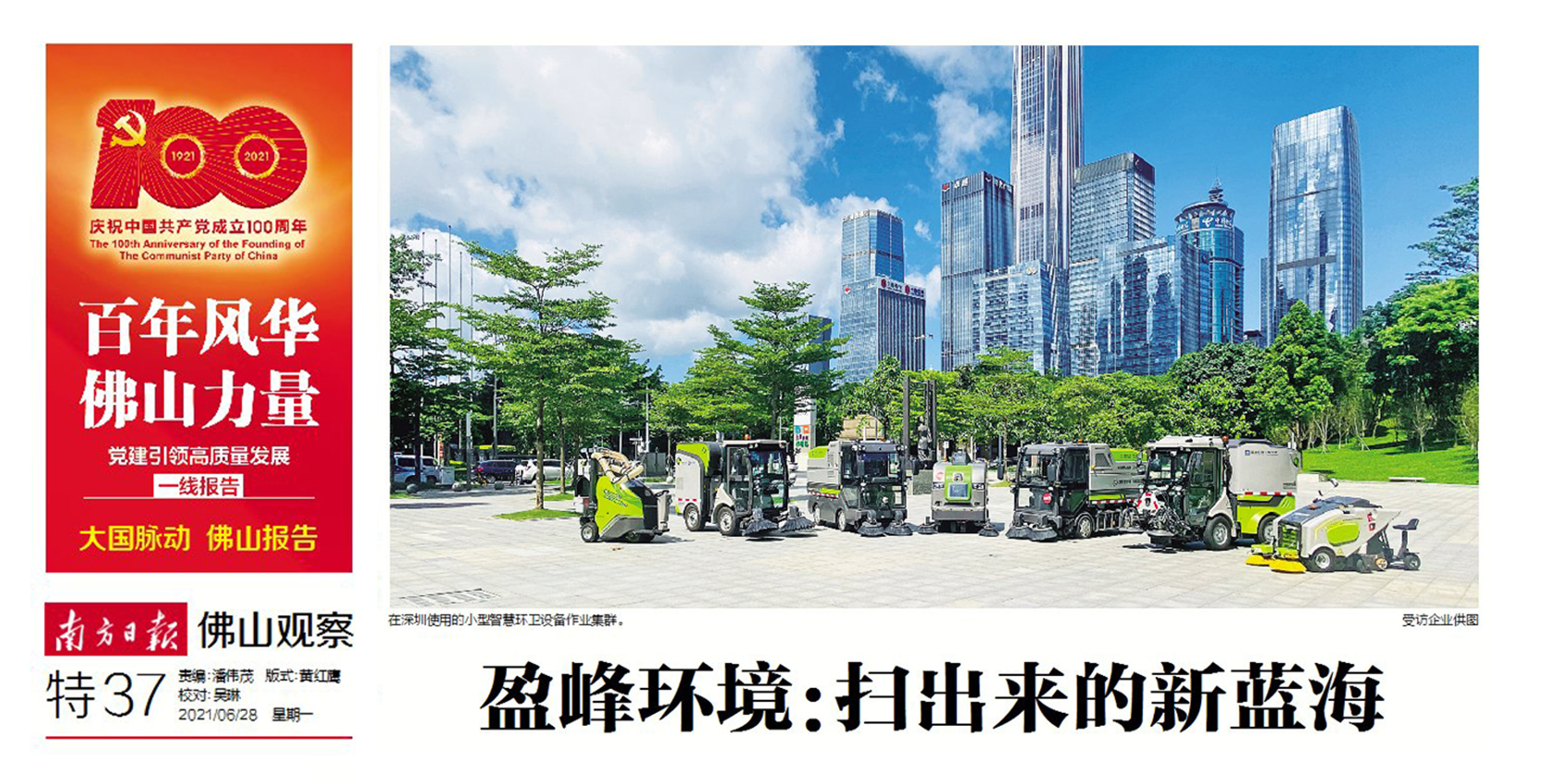 南方日报丨腾博会环境：“扫”出来的新蓝海
