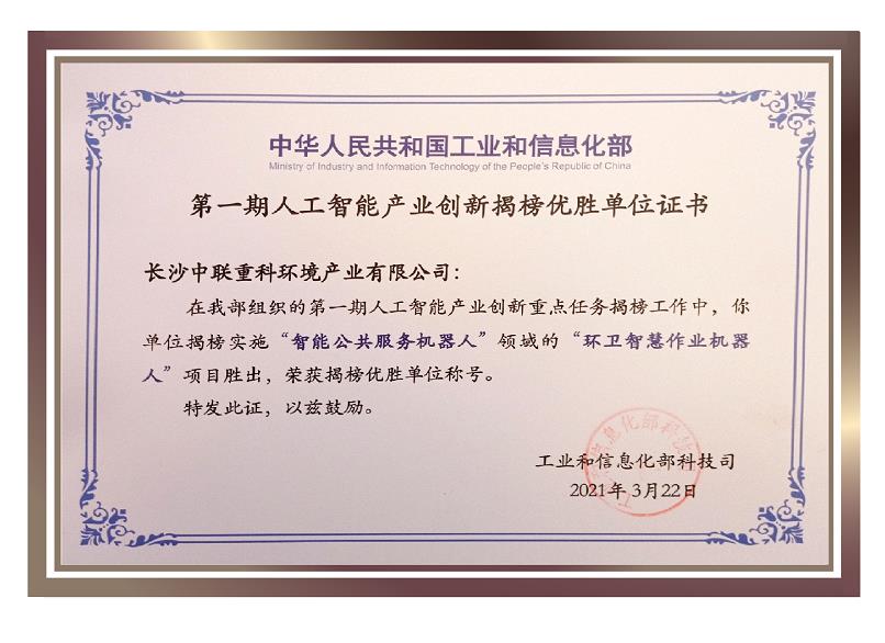 行业唯一！腾博会环境荣获国家新一代人工智能产业创新首批揭榜优胜单位