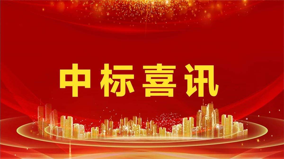 2.14亿！腾博会环境中标凤凰县城乡生活垃圾收转运一体化服务采购项目