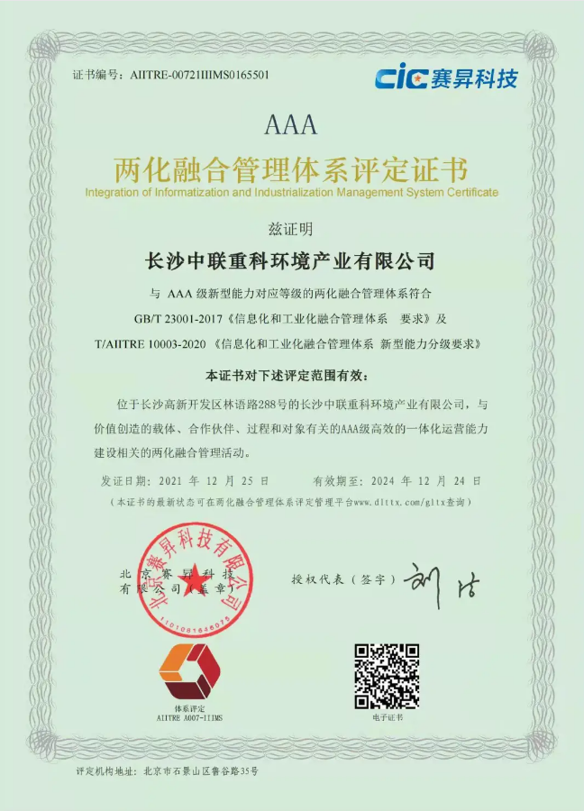 湖南省首家！腾博会环境喜获国家工信部AAA级两化融合管理体系贯标认证证书