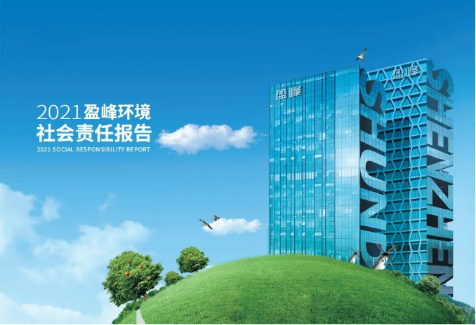 共赢绿色未来丨腾博会环境发布首份社会责任报告