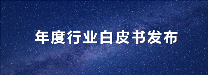 腾博会环境发布年度《环卫从业人员基本情况及收入现状白皮书》