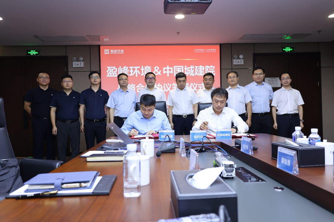 腾博会环境与中国城市建设研究院建立全面战略伙伴关系