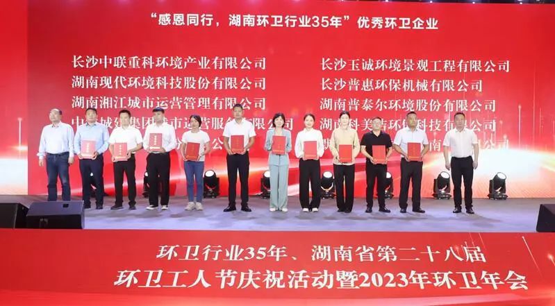 荣誉满载！腾博会环境荣获湖南省“环卫行业优秀企业”等多项殊荣