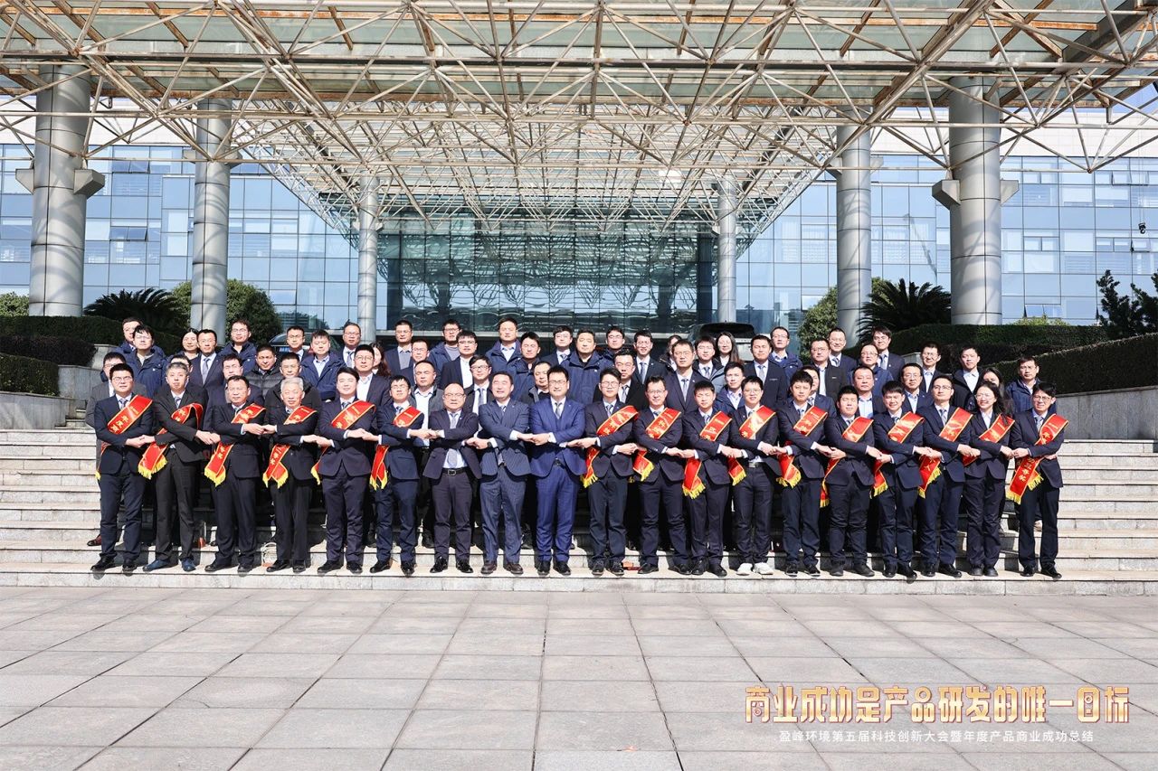腾博会环境第五届科技创新大会暨年度产品商业成功总结圆满举行