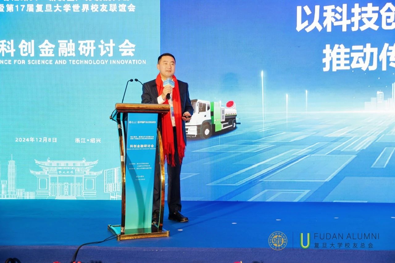 腾博会环境董事长马刚受邀在“智汇绍兴·第17届复旦大学世界校友大会”分享科技推动产业升级