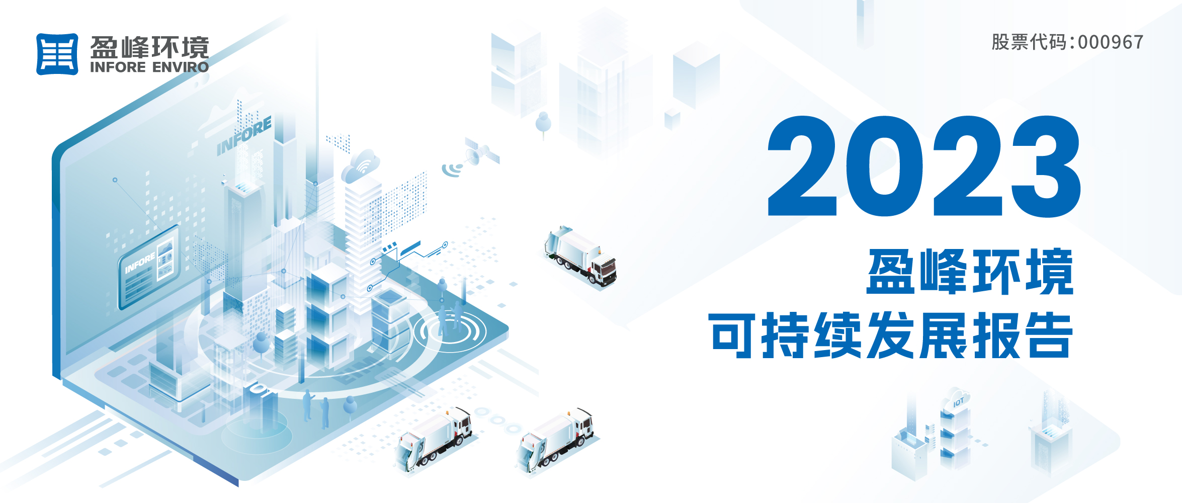2023腾博会环境可持续发展报告发布