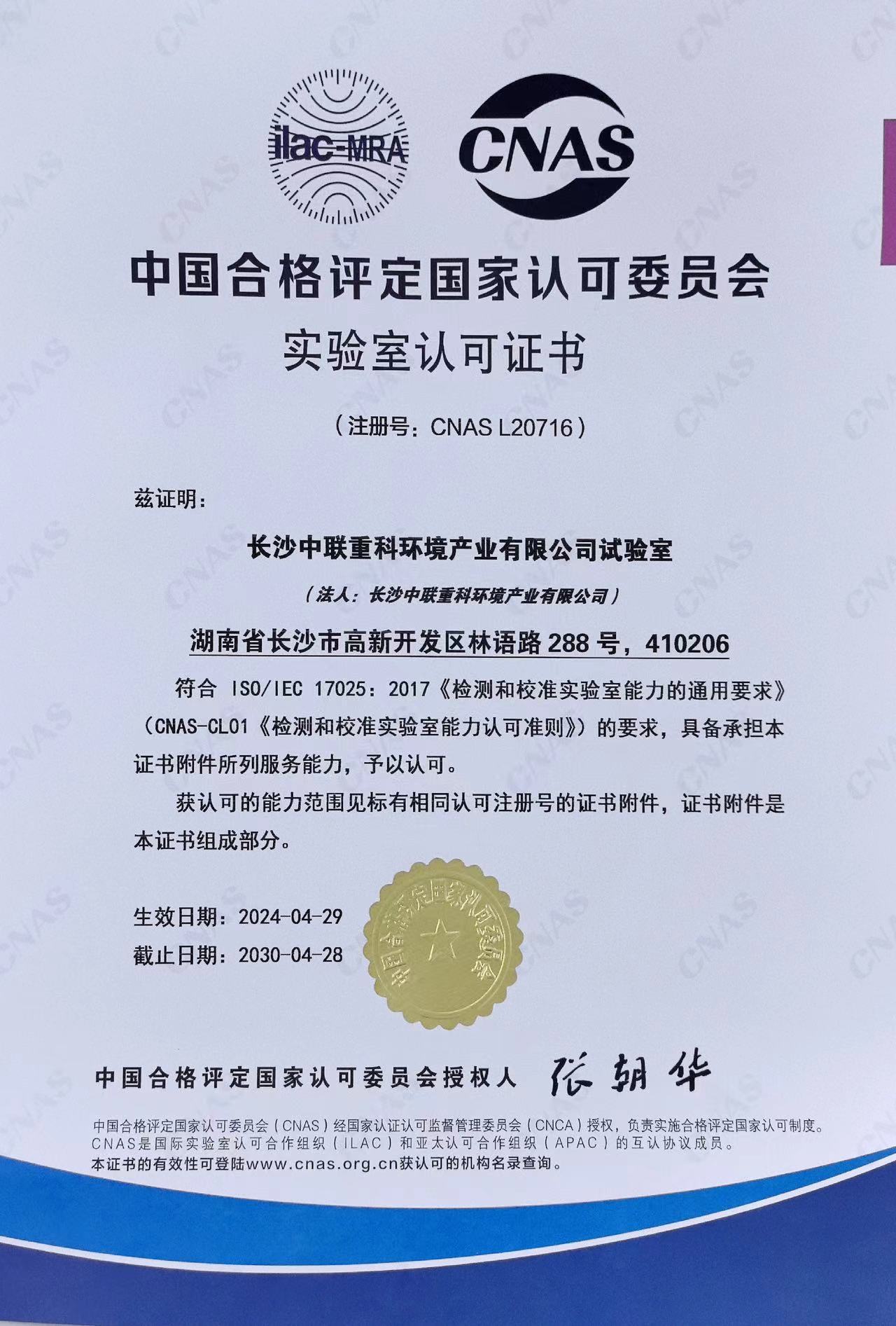 行业首家 腾博会环境通过CNAS实验室认证